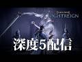 【ナイトレイン PS5】久しぶりの7000pt到達！深度5配信【ELDENRING NIGHTREIGN】