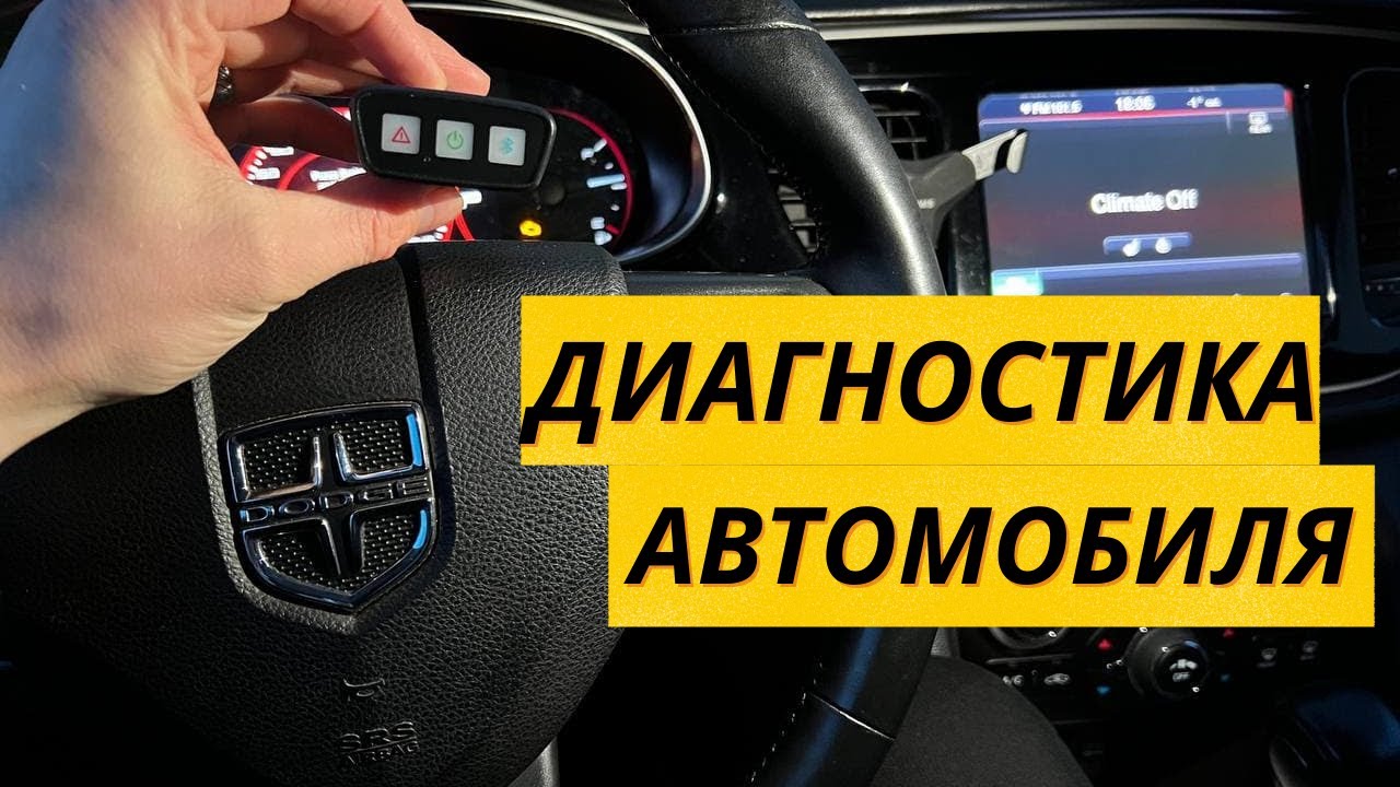 Как сделать полную диагностику автомобиля благодаря прибору THINKCAR ...