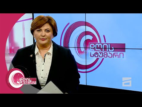 დღის სტუმარი 18:45 - 24.09.2020