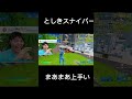 としきスナイパークリップ