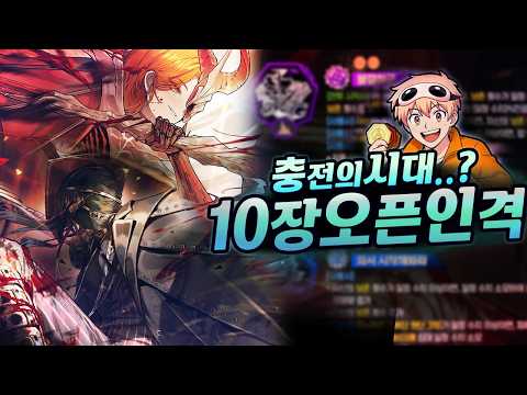 Two Charge users?? Chapter 10's first new character skill & coin review