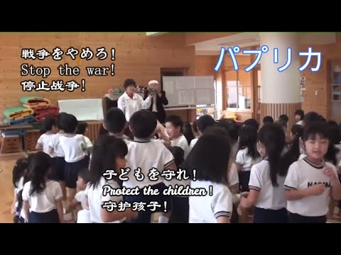 複音ハーモニカ「パプリカ:Paprika」西川義夫 第984回 子どもを守れ！-№7