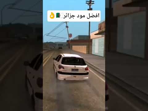 افضل مود جزائري في Gta San Andreas