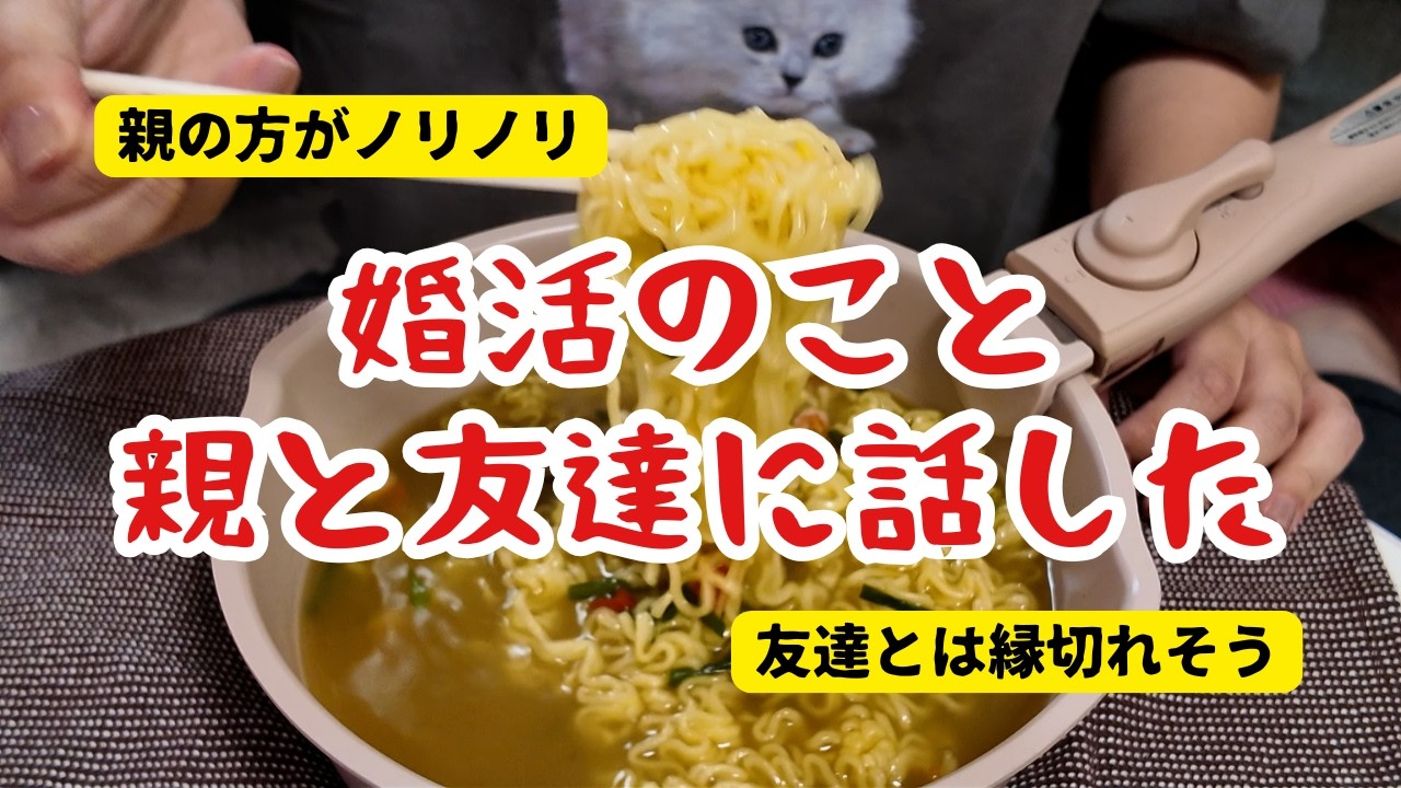 アラサー婚活、応援してくれる人としてくれない人