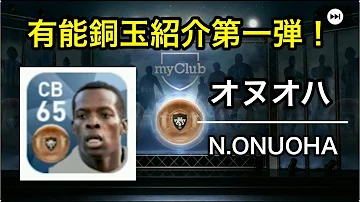 تحميل ウイイレアプリ18 ドロップのみで確定できるボーナス選手 長友とバストスの確定スカウトを紹介 ウイイレアプリ تحميل ウイイレアプリ18 ドロップのみで確定できるボーナス選手 長友とバストスの確定スカウトを紹介 ウイイレアプリ