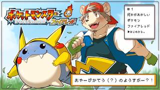 【ポケットモンスターファイアレッド】いざ！存在しない記憶と懐かしの冒険へ！！！【氷宮ナルミ】