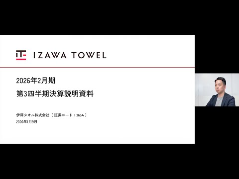 2026年2月期第3四半期決算説明