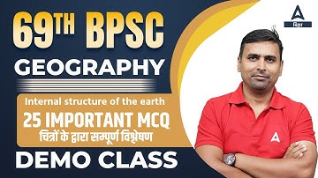 25 important MCQ | Geography For 69th BPSC 2023 | BPSC 69 Prelims Geography Preparation Online Class