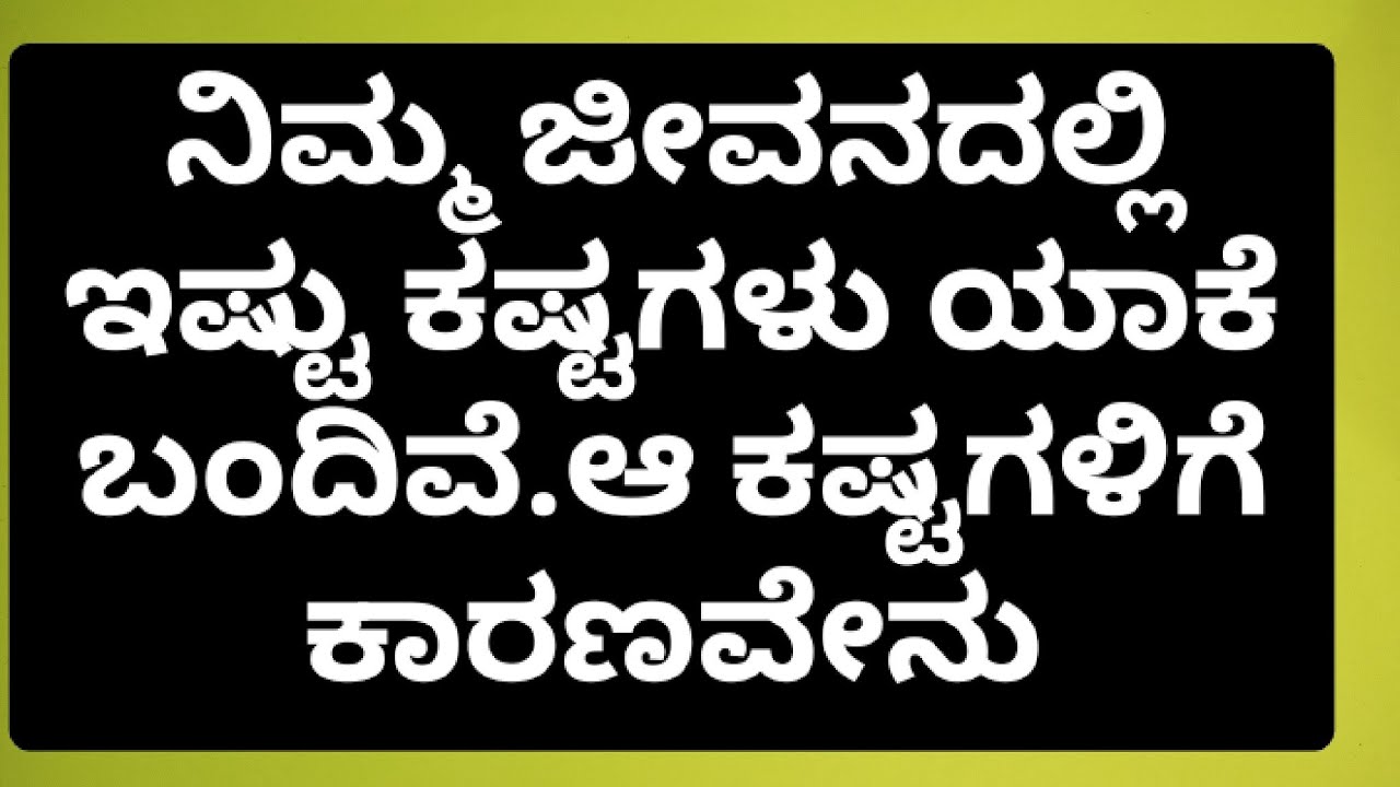 ನಿಮ್ಮ ಜೀವನದಲ್ಲಿ ಇಷ್ಟು ಕಷ್ಟಗಳು ಬರಲು ಕಾರಣವೇನು? timeless tarot reading 