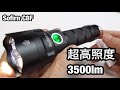 超高輝度  LEDライト充電式・ 3500ルーメン・ Sofirn C8F ・IPX-８防水・アウトドア キャンプ 防災 防犯 停電に最適！