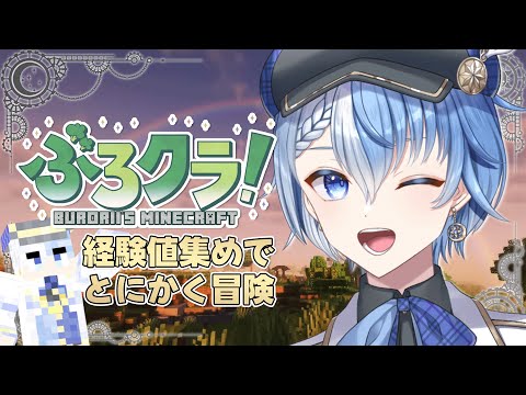 【 #minecraft 】#ぶろクラ 3日目✧ レベル上げとエンチャント【Lacie / さ～かす！】#新人vtuber