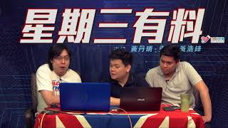 星期三有料 EP67- 九巴未經公開諮詢大規模狂減班次對各區影響-20180516a