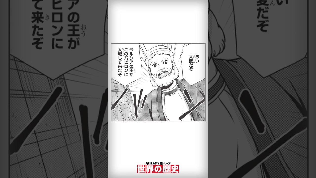 【世界の歴史】古代のイラン地域【第1巻 ハイライト】