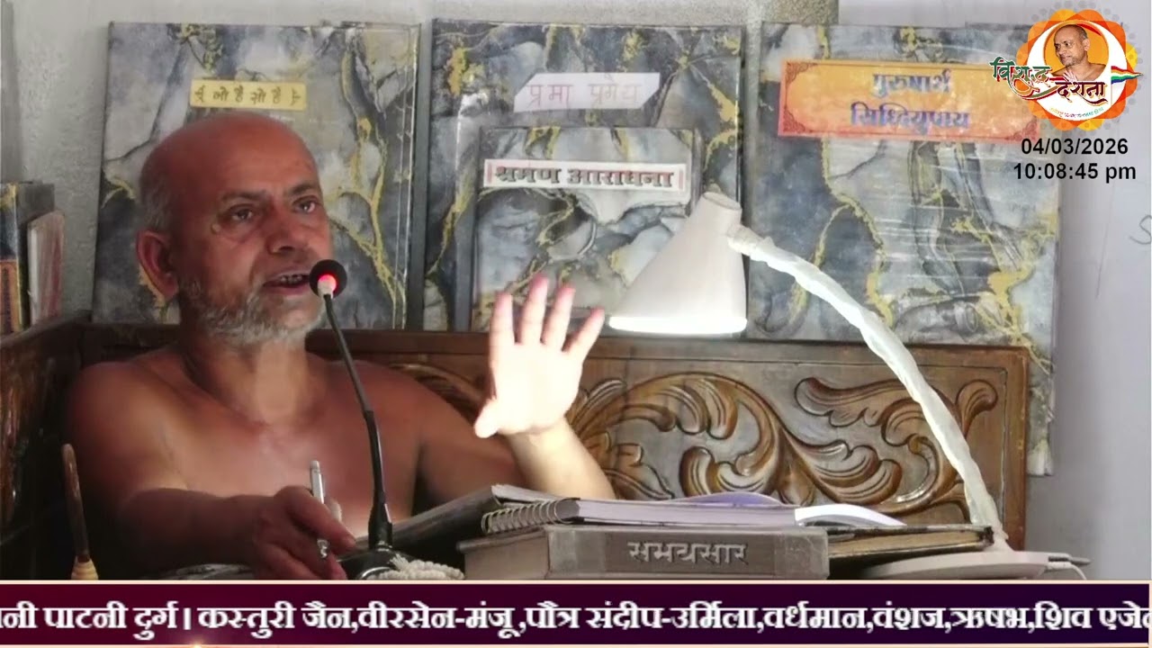 04/03/2026 नीतिवाक्यामृत | जनपद 15 'लवन काल में क्षेत्र से न निकले सेन