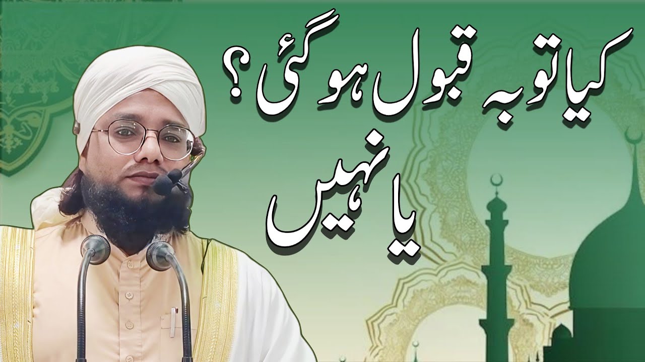 Touba Qubool Ho Gayi ? Ya Nahi