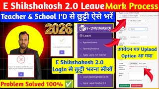 E Shikshakosh Teacher Leave 2.0 New Process। Teacher School I'D se Chhutti Kaise Bharen। New Website screenshot 2