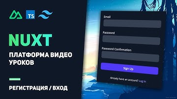 Nuxt Vue | Платформа видео уроков #47 - Обработчик запроса регистрации