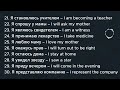 Learn Russian Effortlessly with Songs (21-30) | Russian Dictionary | Easy Russian Sentences