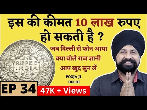 One Rupees 1939 Silver Coin | #TCPvoice 34