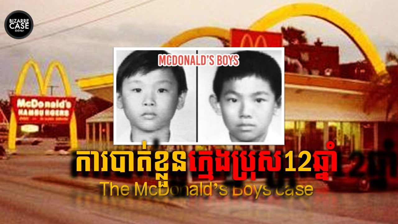 ជុំវិញការបាត់ខ្លួនរប់សក្មេងប្រុស12ឆ្នាំ2នាក់