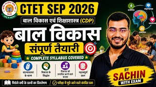 CTET CDP 2026 | बाल विकास का ये महत्वपूर्ण Topic एक ही Class में खत्म|Chepter-1| by Sachin With Exam