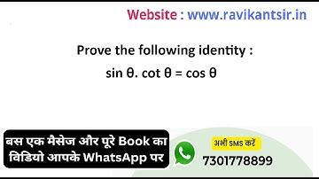 Prove the following identity: sin θ. cot θ = cos θ