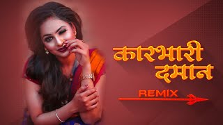 Karbhari Daman  (Remix) | DJ Kunal Mumbai | Hou Dya Daman | Marathi Remix Song