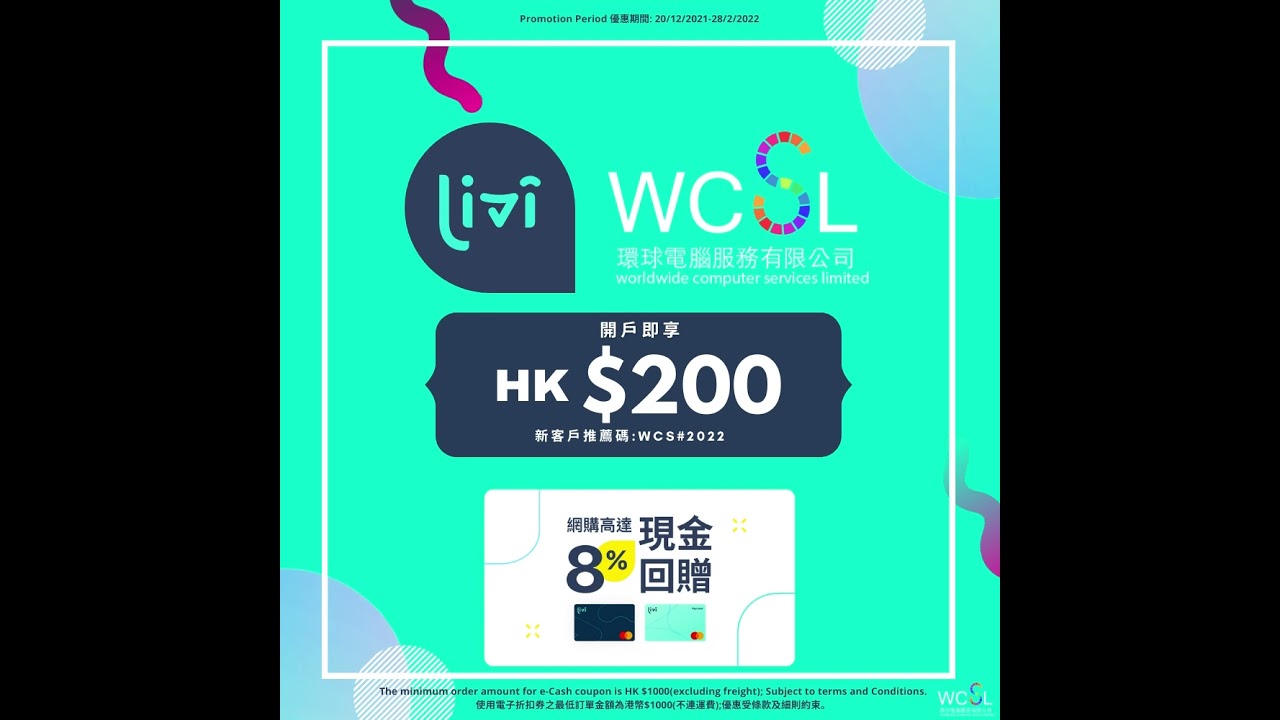 WCSL x LIVI BANK x $200 電子現金券