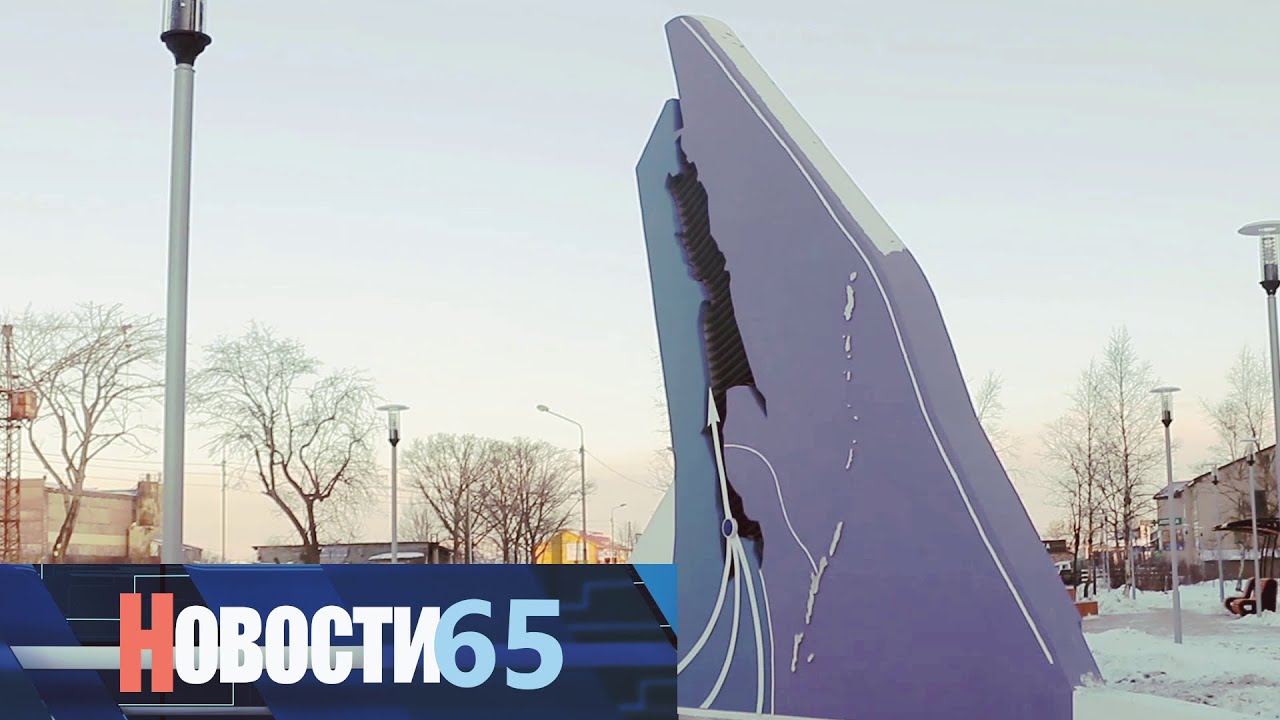 Для детей и взрослых… В Ново-Александровске открыли новый сквер со стелой «Сахалин».