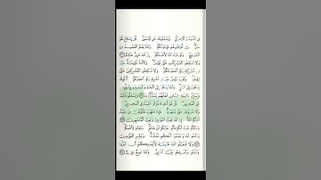 35) الصفحة ٣٥ من المصحف ، سورة البقرة ، أحمد العجمي