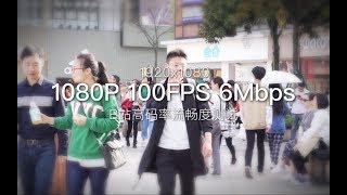 B站高码率流畅度测试(1080P 100FPS 6Mbps)-4K画质测试已发布