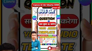 AI Se Gk Shorts  Video Kaise Banaye| Canva ai Se Gk Shorts Video |Ai Se Education Video Kaise Banaye