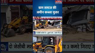 Bulldozer Action : ग्राम समाज की जमीन कराई कब्जा मुक्ता, SP नेता के अवैध निर्माण पर कार्रवाई | Etha