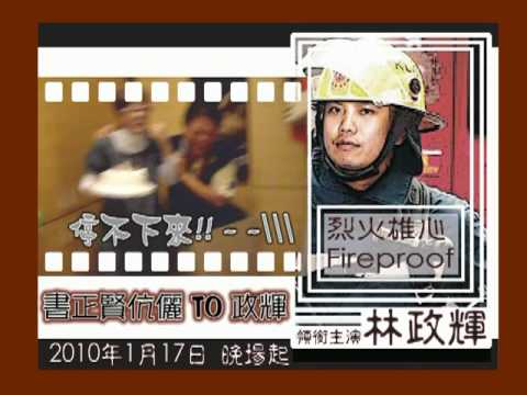 烈火雄心影片網路版.mpg