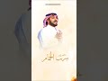 ماجد المهندس زفة غيمة سما