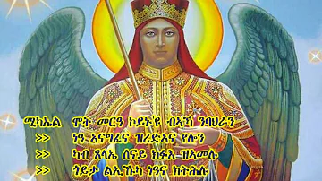 Eritrean orthodox Mezmur michael