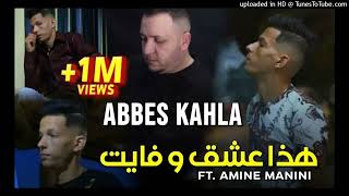 cheb abbes kahla .2023 🎤هذا عشق وفايت