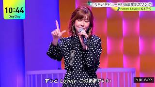 DayDay. 松本伊代 Happy Lovely フル歌唱！5年ぶりの新曲が披露された45周年記念の神ステージが最高すぎる！