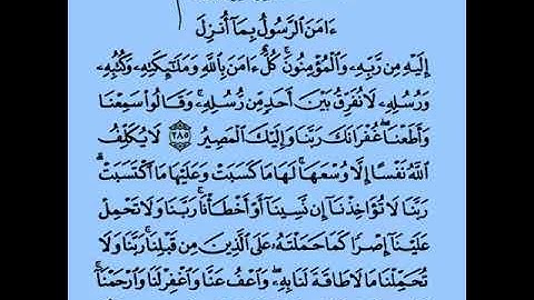 دو آیه اخیر سوره بقره کوشش کنیم تا این آیات را ثبت حافظه نماییم