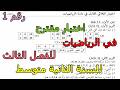 اختبار مقترح  رقم    في الرياضيات للفصل الثالث للسنة الثانية متوسط      نجومي