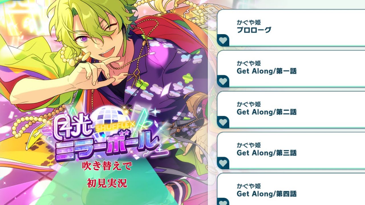 527_初見実況】SHUFFLE×月光ミラーボール【あんスタ/あんさんぶる