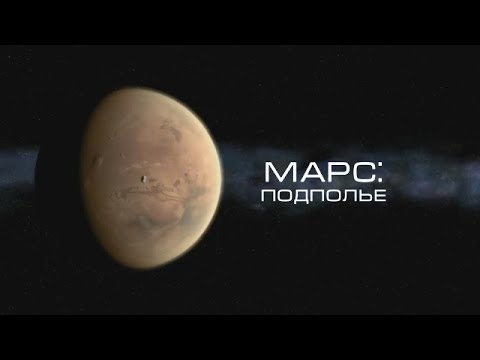 Марс: подполье (The Mars Underground 2014)