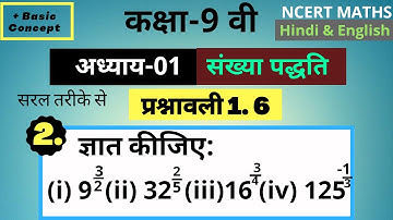 Q2 exercise 1.6 class 9th ⚡ प्रश्न 2 |प्रश्नावली 1.6| कक्षा 9 | [class 9th]