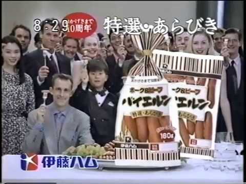 CM 伊藤ハム バイエルン