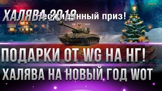 Новогодние Танки Wot Новогодние Танки Wot