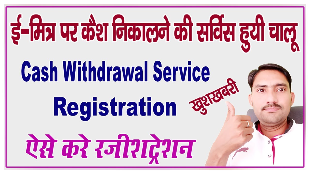 eMitra Aeps Cash Withdrawal Service Lanch || Airpay - Kiosk Registration for AEPS Cash Withdrawal ||