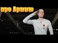 Как я откосил от армии. И стоит ли идти в армию?