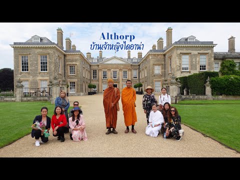 วีดีโอ: Althorp - บ้านในวัยเด็กของเจ้าหญิงไดอาน่า & สถานที่ฝังศพ