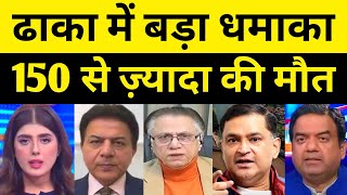 Dhaka Me Bada Dhamaka 150 Se Zyada Logo Ki Maut Pak Media On India Latest Stani Reaction