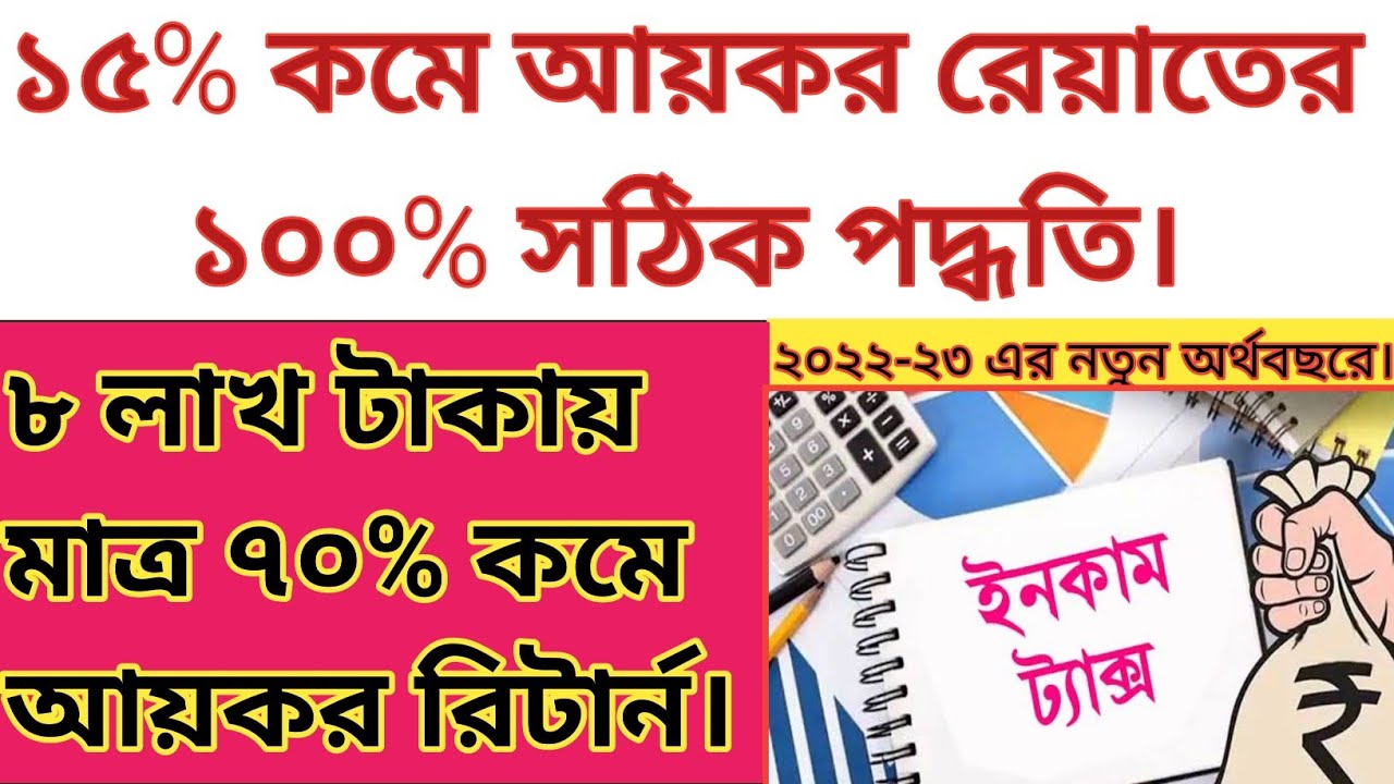 tax-return-bangladesh-2021-22